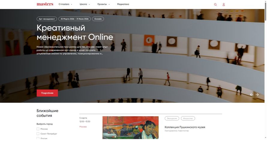 Masters — Платформа образования в сфере искусства с подписочным сервисом