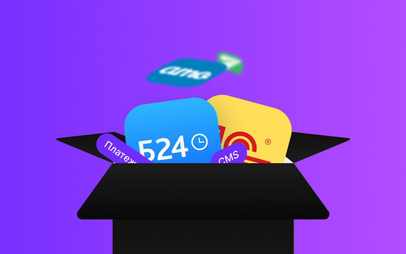 Интеграции под ключ